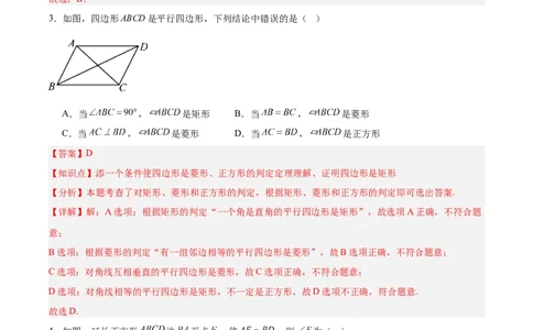 第十八章平行四边形（单元重点综合测试）（教师版）_初中数学_八年级数学下册（人教版）_知识点汇总-U105_2025版