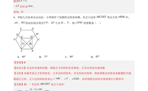 第十八章平行四边形（单元重点综合测试）（教师版）_初中数学_八年级数学下册（人教版）_知识点汇总-U105_2025版