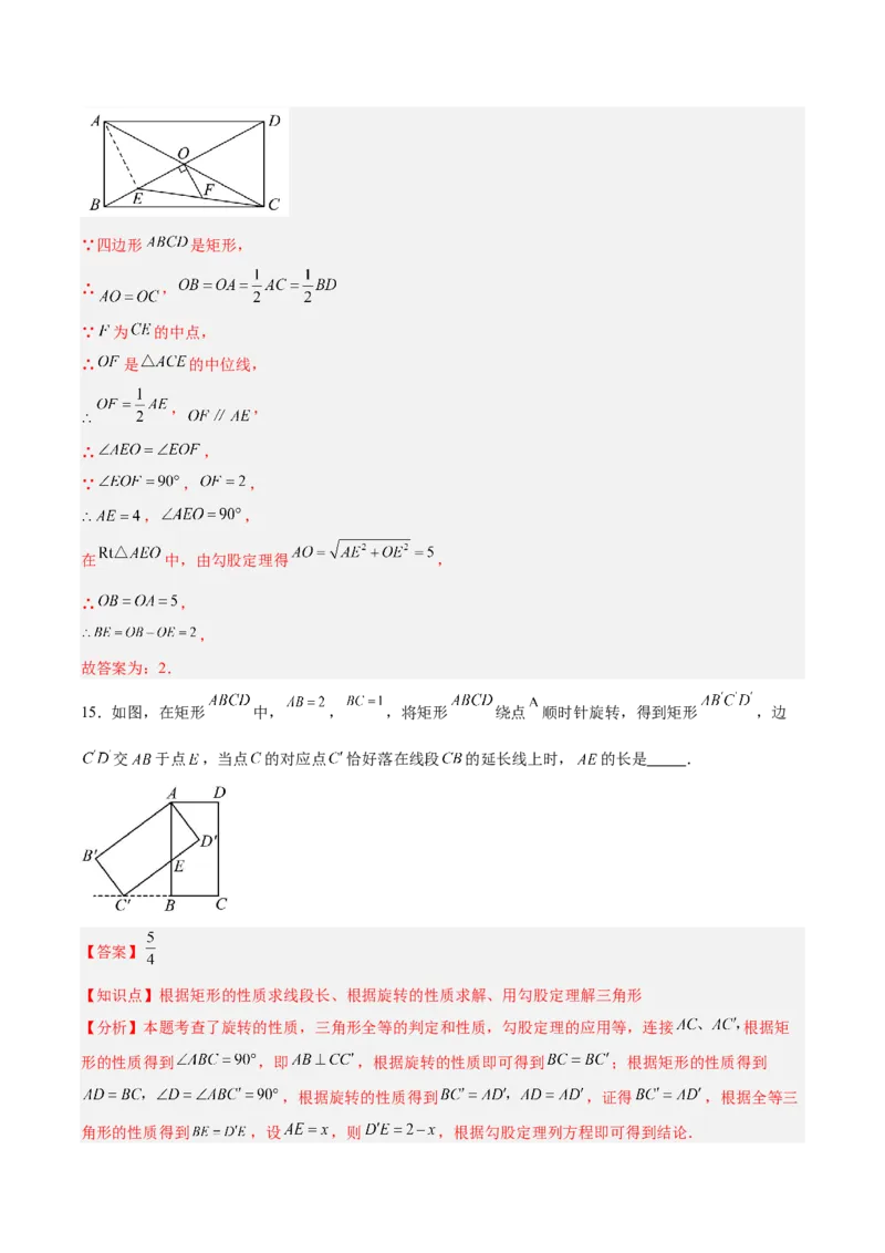 第十八章平行四边形（单元重点综合测试）（教师版）_初中数学_八年级数学下册（人教版）_知识点汇总-U105_2025版