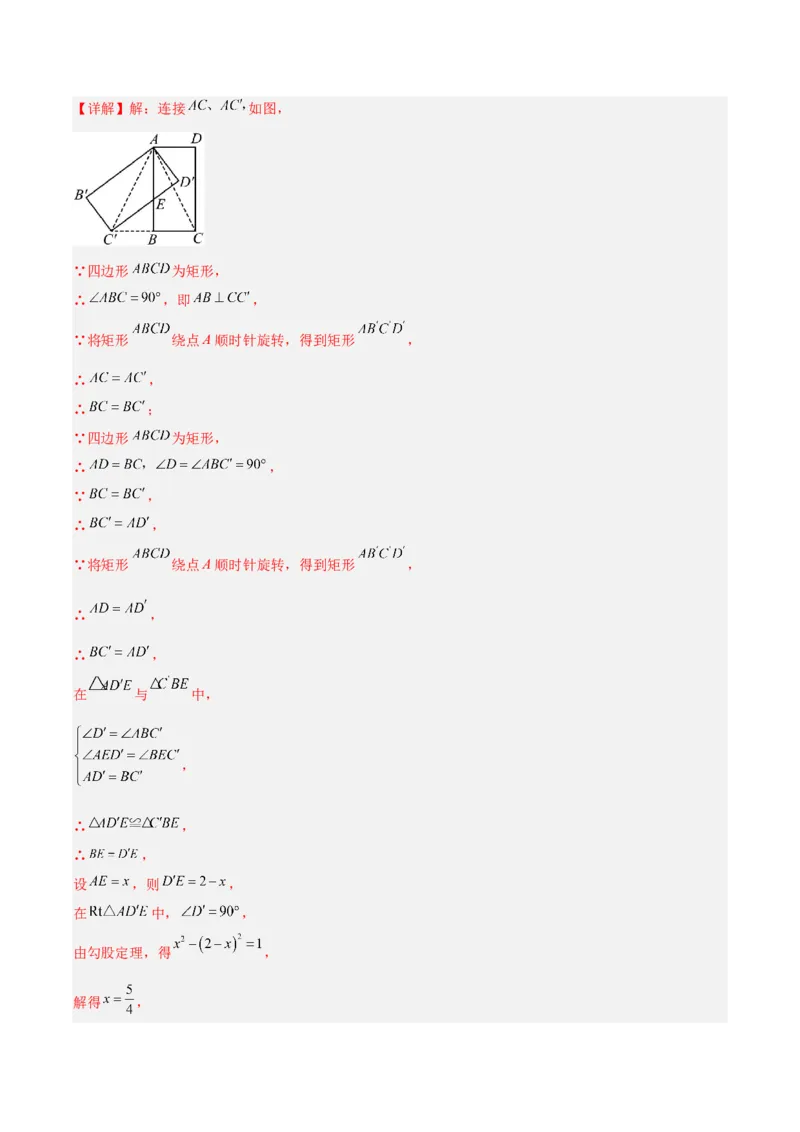 第十八章平行四边形（单元重点综合测试）（教师版）_初中数学_八年级数学下册（人教版）_知识点汇总-U105_2025版