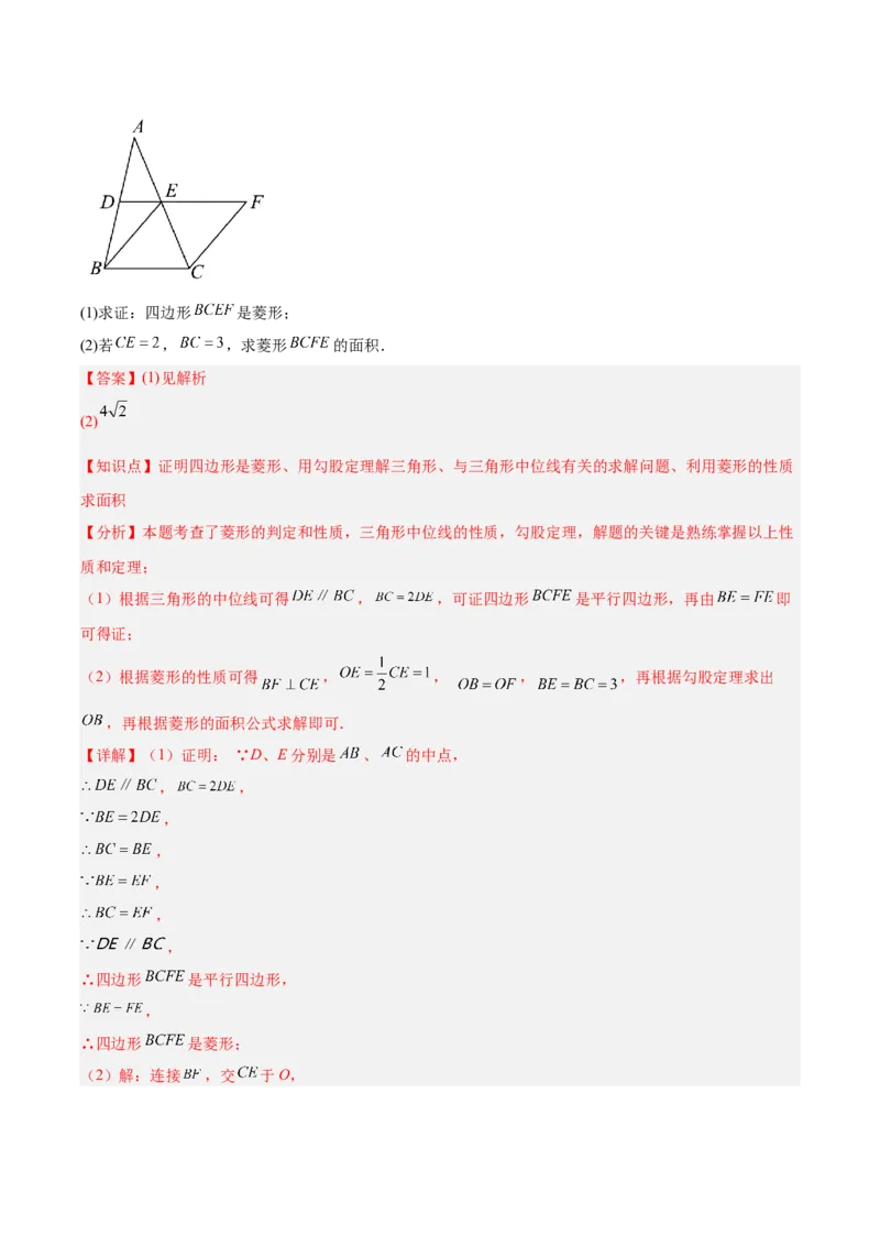 第十八章平行四边形（单元重点综合测试）（教师版）_初中数学_八年级数学下册（人教版）_知识点汇总-U105_2025版