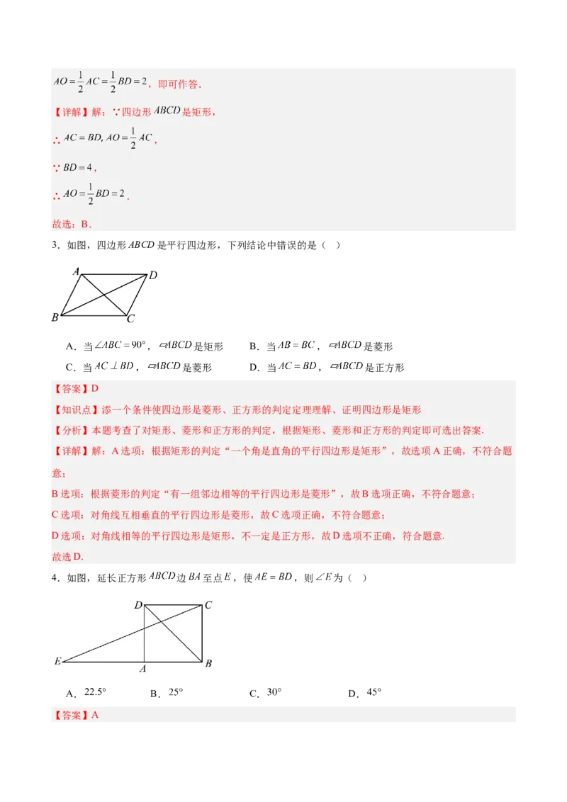 第十八章平行四边形（单元重点综合测试）（教师版）_初中数学_八年级数学下册（人教版）_知识点汇总-U105_2025版