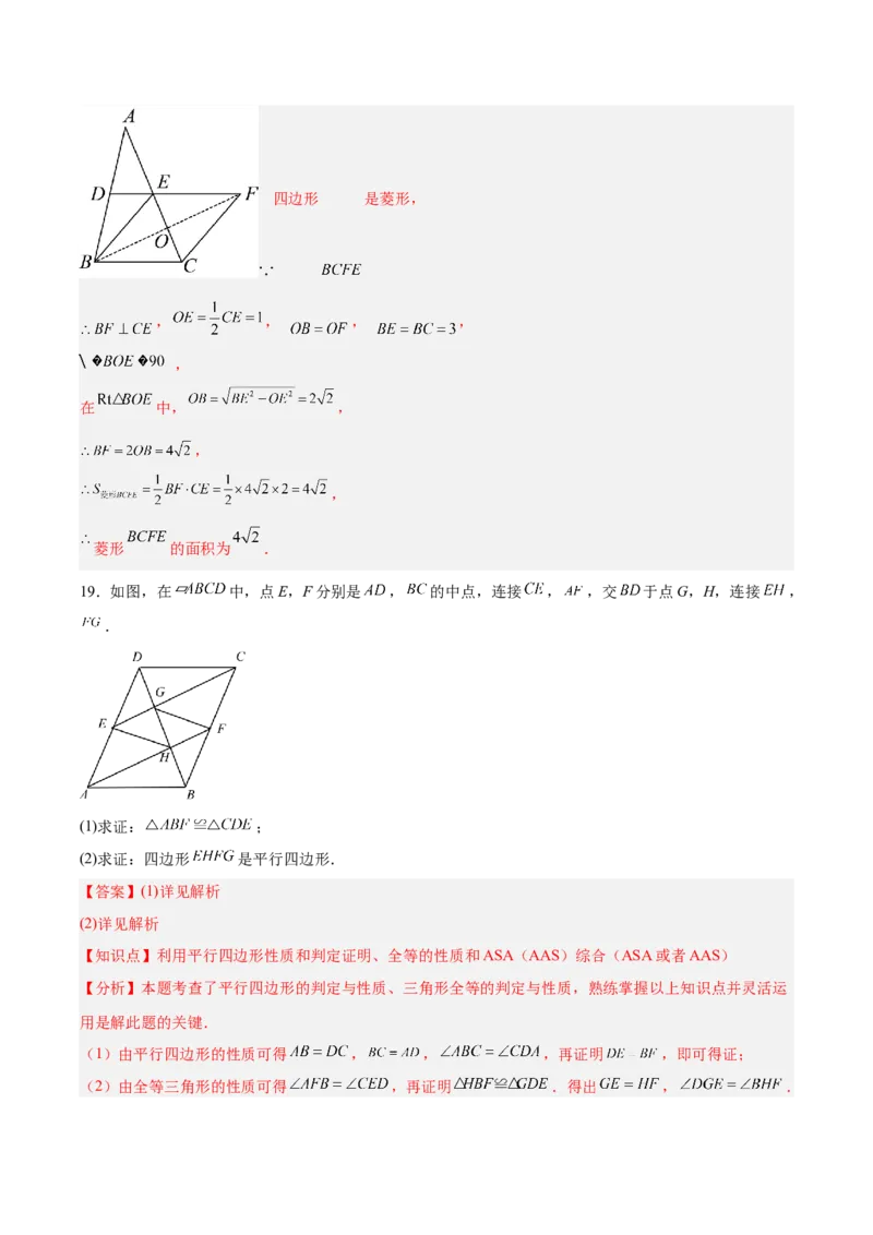 第十八章平行四边形（单元重点综合测试）（教师版）_初中数学_八年级数学下册（人教版）_知识点汇总-U105_2025版