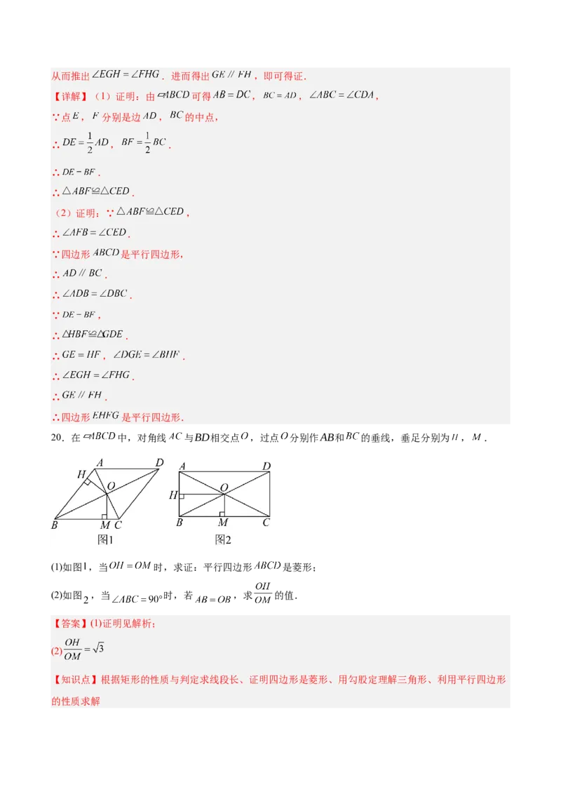 第十八章平行四边形（单元重点综合测试）（教师版）_初中数学_八年级数学下册（人教版）_知识点汇总-U105_2025版