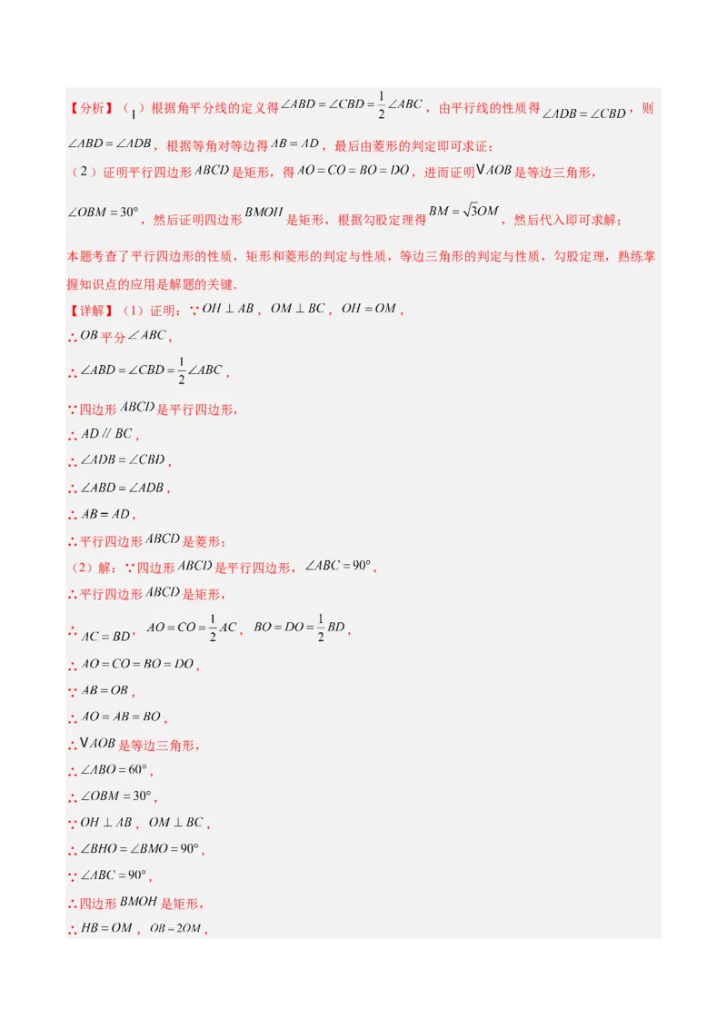 第十八章平行四边形（单元重点综合测试）（教师版）_初中数学_八年级数学下册（人教版）_知识点汇总-U105_2025版