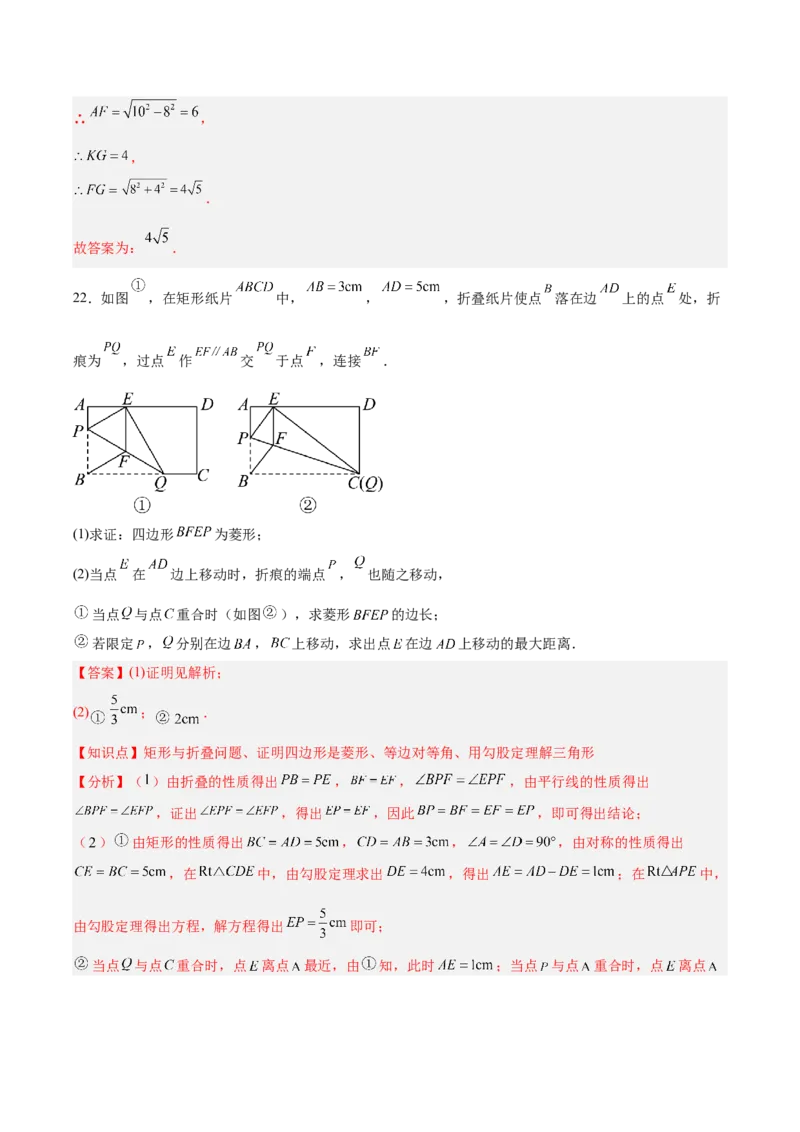 第十八章平行四边形（单元重点综合测试）（教师版）_初中数学_八年级数学下册（人教版）_知识点汇总-U105_2025版