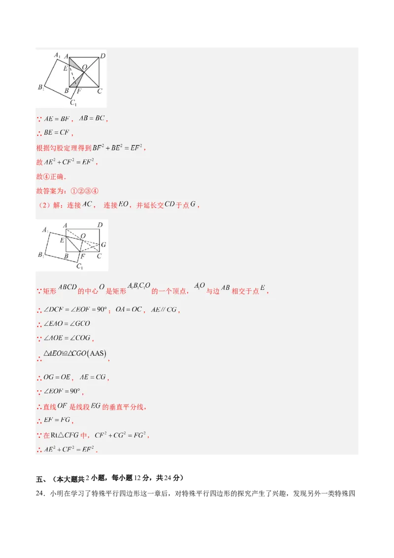 第十八章平行四边形（单元重点综合测试）（教师版）_初中数学_八年级数学下册（人教版）_知识点汇总-U105_2025版