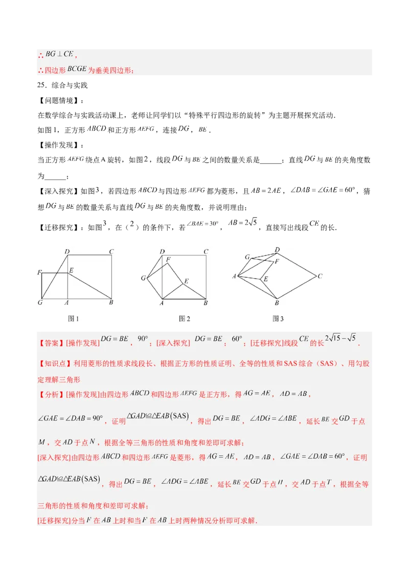 第十八章平行四边形（单元重点综合测试）（教师版）_初中数学_八年级数学下册（人教版）_知识点汇总-U105_2025版