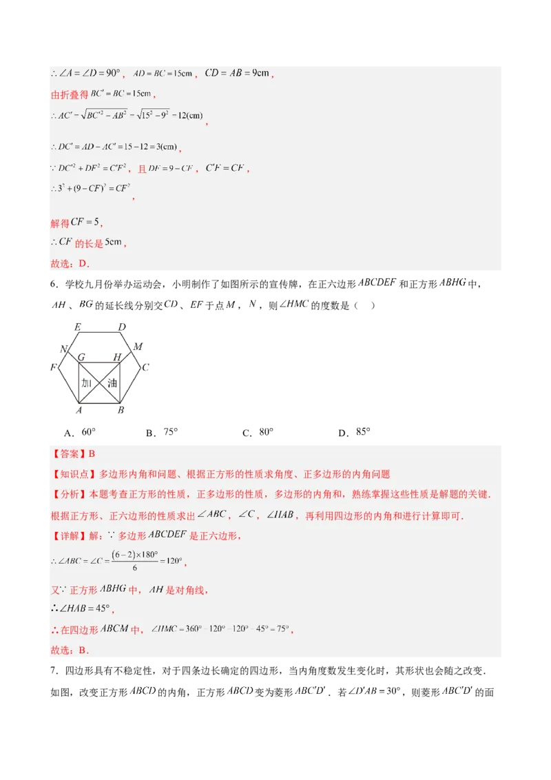 第十八章平行四边形（单元重点综合测试）（教师版）_初中数学_八年级数学下册（人教版）_知识点汇总-U105_2025版