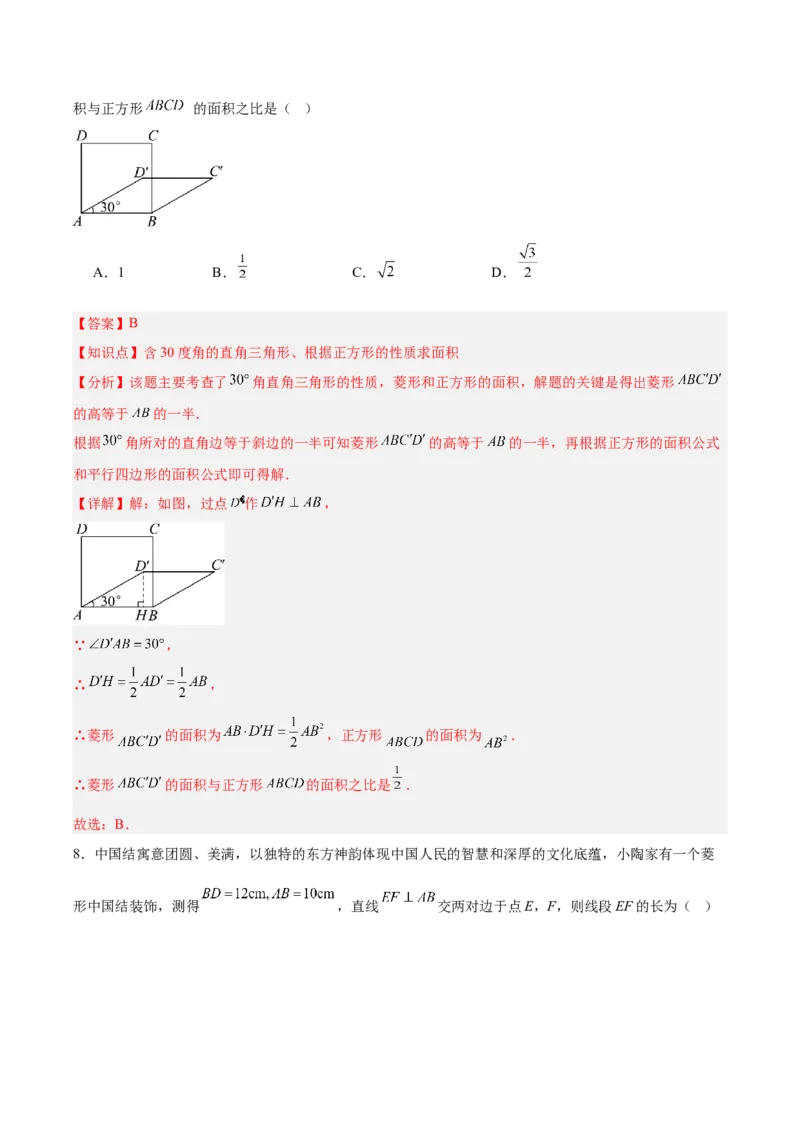 第十八章平行四边形（单元重点综合测试）（教师版）_初中数学_八年级数学下册（人教版）_知识点汇总-U105_2025版