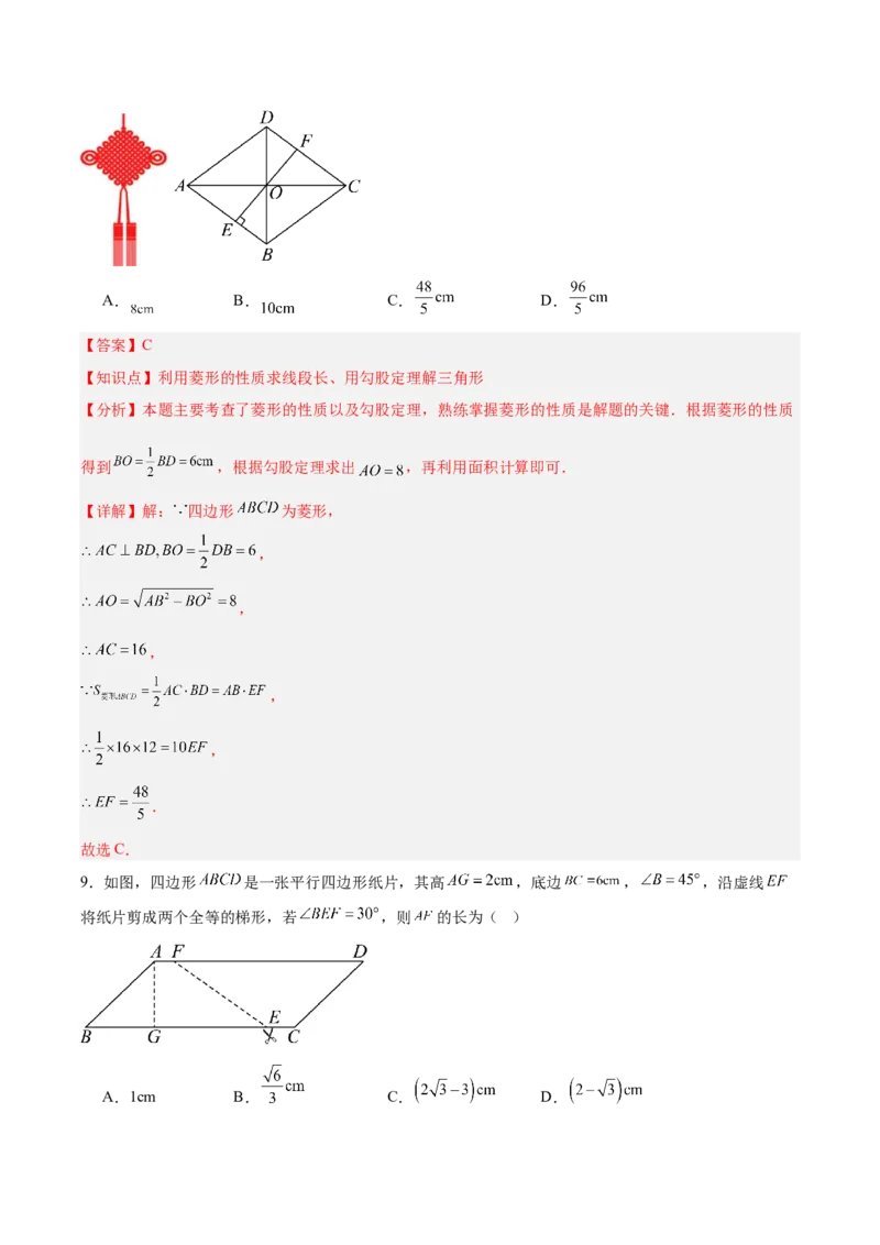 第十八章平行四边形（单元重点综合测试）（教师版）_初中数学_八年级数学下册（人教版）_知识点汇总-U105_2025版