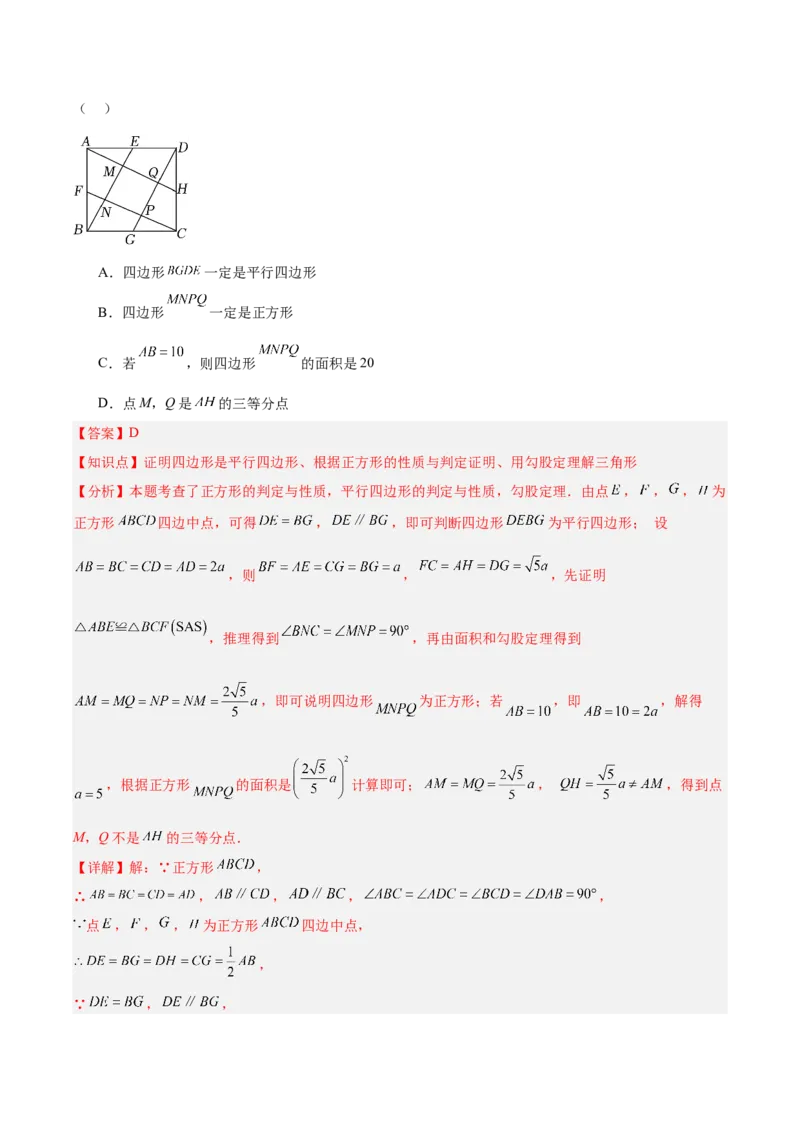 第十八章平行四边形（单元重点综合测试）（教师版）_初中数学_八年级数学下册（人教版）_知识点汇总-U105_2025版