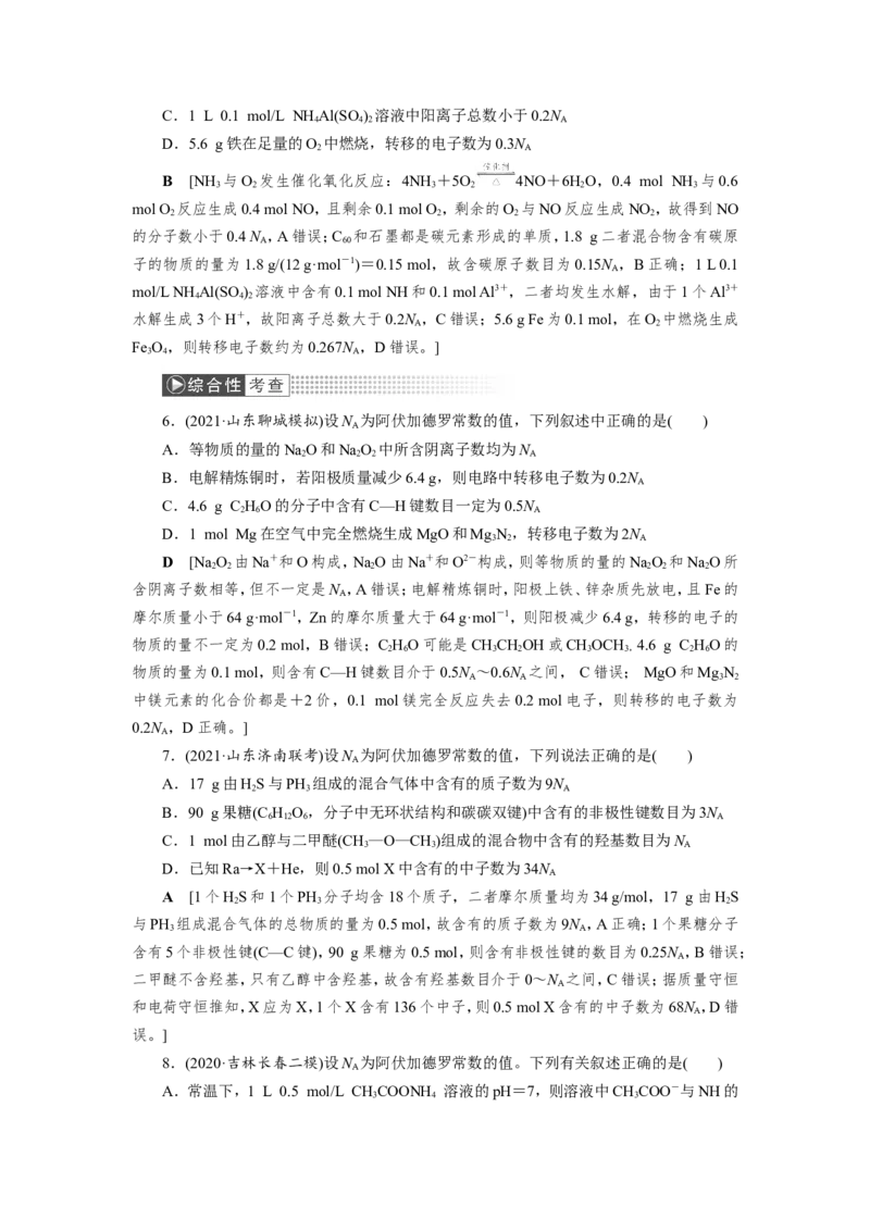 第2讲阿伏加德罗常数的判断（教案）_05高考化学_新高考复习资料_2022年新高考资料_2022届一轮复习讲练结合_第一章物质的量_第2讲阿伏加德罗常数的判断