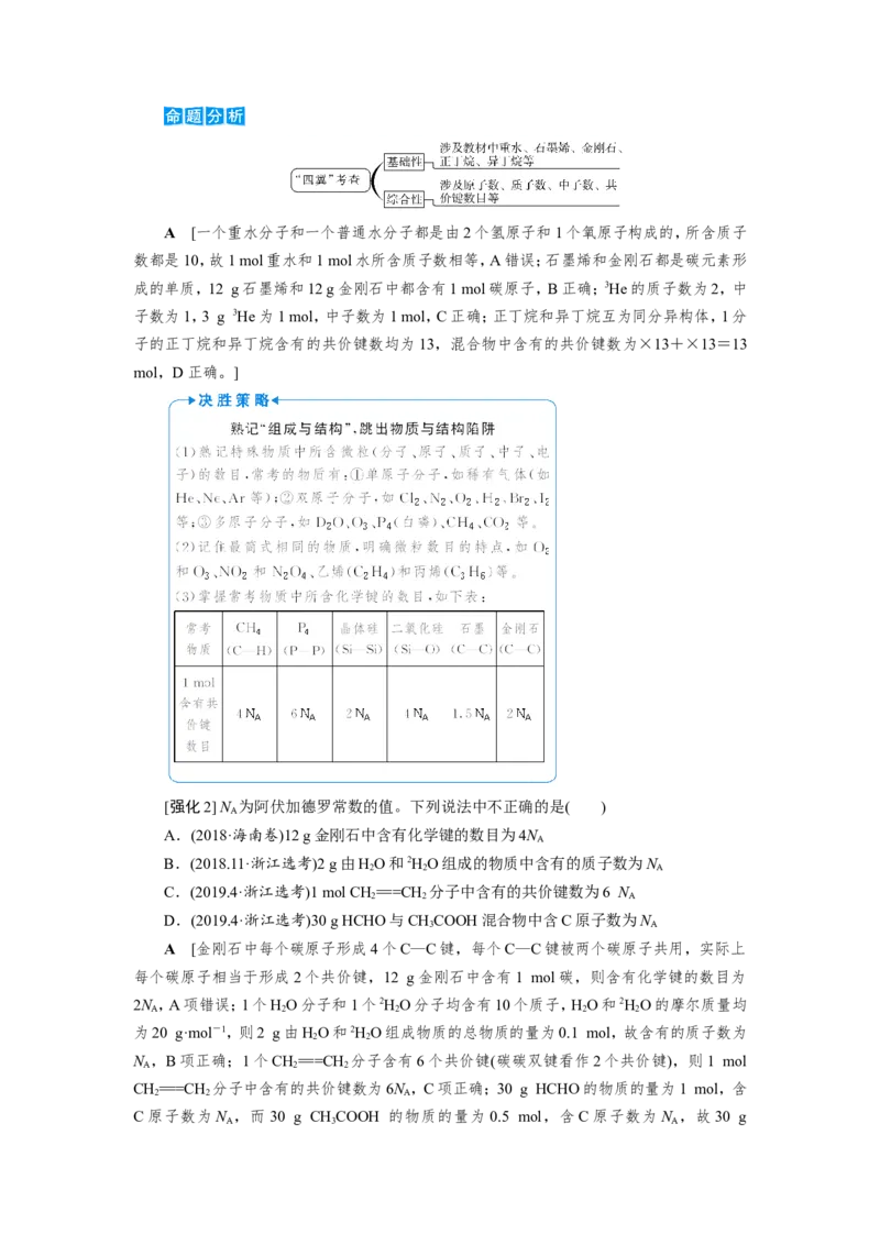第2讲阿伏加德罗常数的判断（教案）_05高考化学_新高考复习资料_2022年新高考资料_2022届一轮复习讲练结合_第一章物质的量_第2讲阿伏加德罗常数的判断