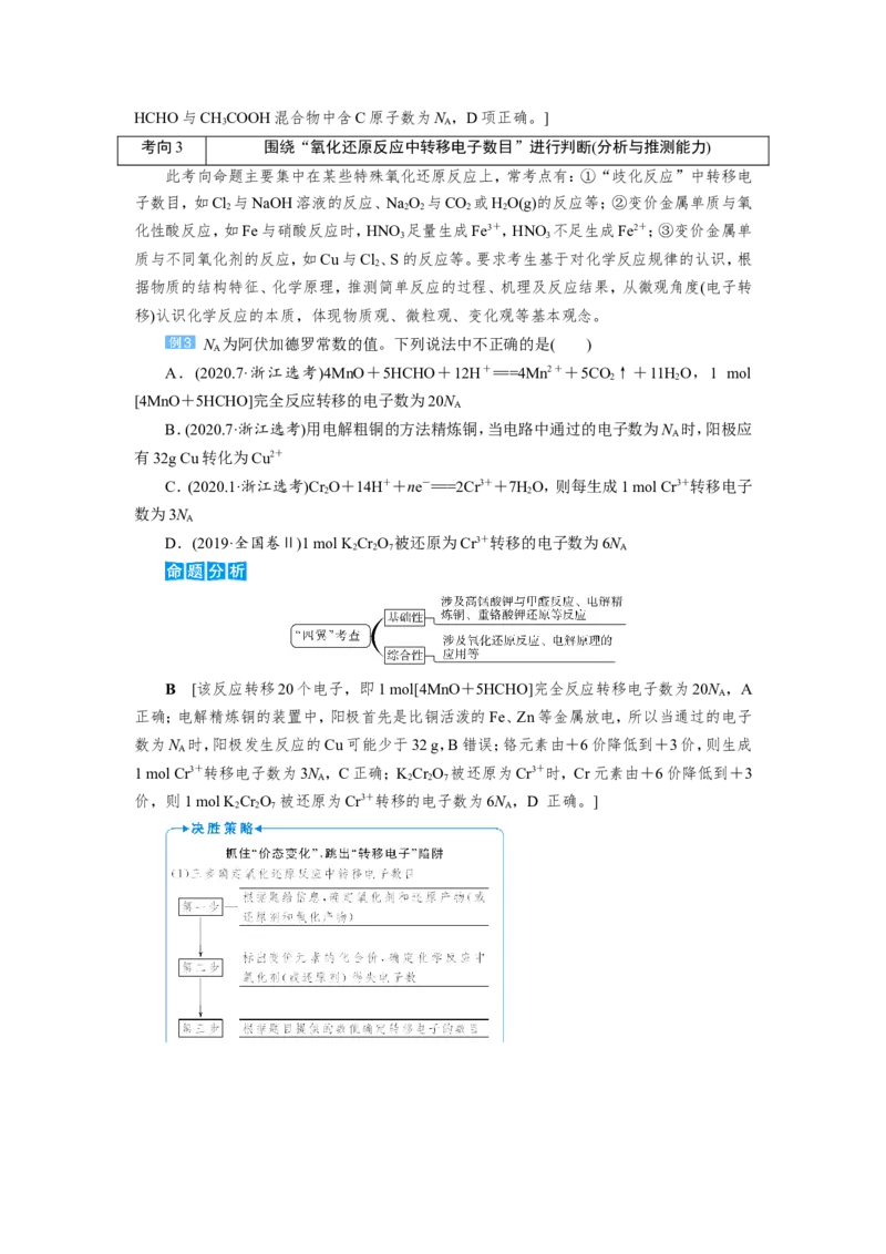 第2讲阿伏加德罗常数的判断（教案）_05高考化学_新高考复习资料_2022年新高考资料_2022届一轮复习讲练结合_第一章物质的量_第2讲阿伏加德罗常数的判断