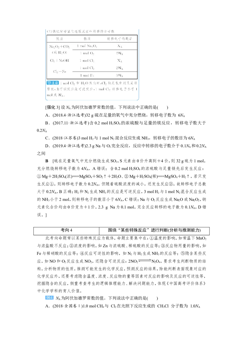 第2讲阿伏加德罗常数的判断（教案）_05高考化学_新高考复习资料_2022年新高考资料_2022届一轮复习讲练结合_第一章物质的量_第2讲阿伏加德罗常数的判断