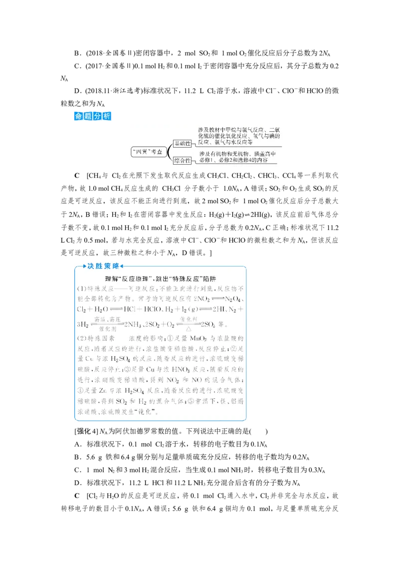 第2讲阿伏加德罗常数的判断（教案）_05高考化学_新高考复习资料_2022年新高考资料_2022届一轮复习讲练结合_第一章物质的量_第2讲阿伏加德罗常数的判断