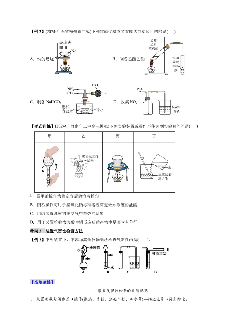 第01讲化学实验的常用仪器和基本操作(讲义)(原卷版)_05高考化学_2025年新高考资料_一轮复习_2025年高考化学一轮复习讲练测（新教材新高考）_第十章化学实验基础与探究
