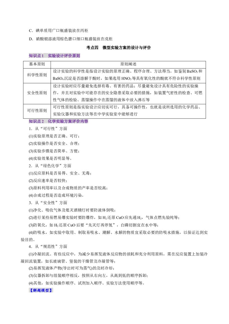 第01讲化学实验的常用仪器和基本操作(讲义)(原卷版)_05高考化学_2025年新高考资料_一轮复习_2025年高考化学一轮复习讲练测（新教材新高考）_第十章化学实验基础与探究