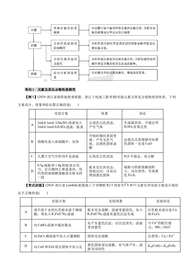 第01讲化学实验的常用仪器和基本操作(讲义)(原卷版)_05高考化学_2025年新高考资料_一轮复习_2025年高考化学一轮复习讲练测（新教材新高考）_第十章化学实验基础与探究