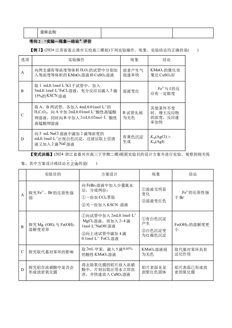 第01讲化学实验的常用仪器和基本操作(讲义)(原卷版)_05高考化学_2025年新高考资料_一轮复习_2025年高考化学一轮复习讲练测（新教材新高考）_第十章化学实验基础与探究