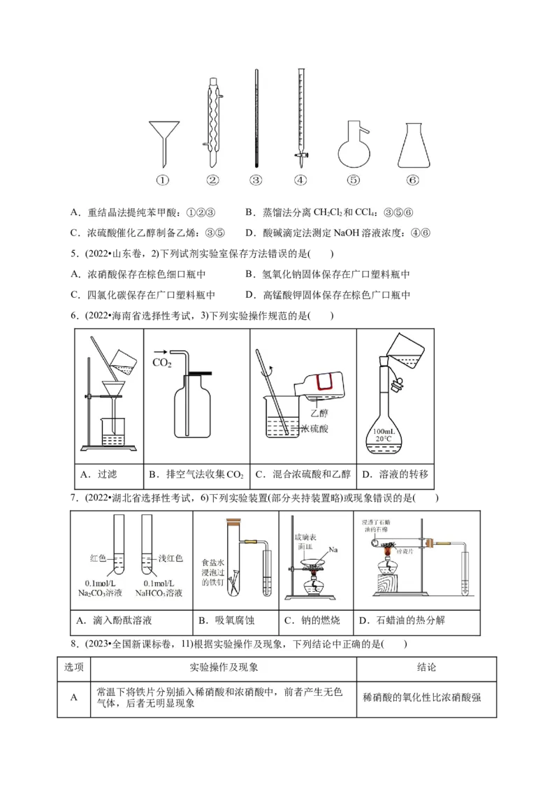 第01讲化学实验的常用仪器和基本操作(讲义)(原卷版)_05高考化学_2025年新高考资料_一轮复习_2025年高考化学一轮复习讲练测（新教材新高考）_第十章化学实验基础与探究