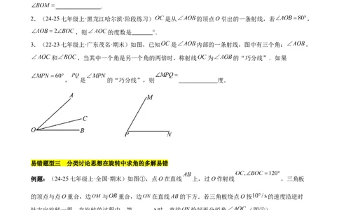 第六章几何图形初步易错训练与压轴训练（3易错+5压轴）（原卷版）_初中数学_七年级数学上册（人教版）_知识点汇总