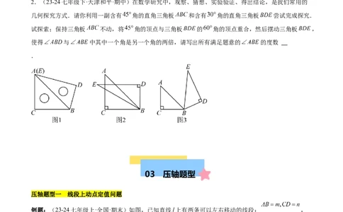 第六章几何图形初步易错训练与压轴训练（3易错+5压轴）（原卷版）_初中数学_七年级数学上册（人教版）_知识点汇总