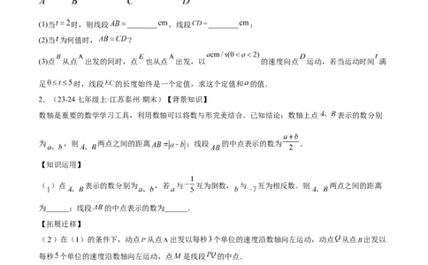 第六章几何图形初步易错训练与压轴训练（3易错+5压轴）（原卷版）_初中数学_七年级数学上册（人教版）_知识点汇总
