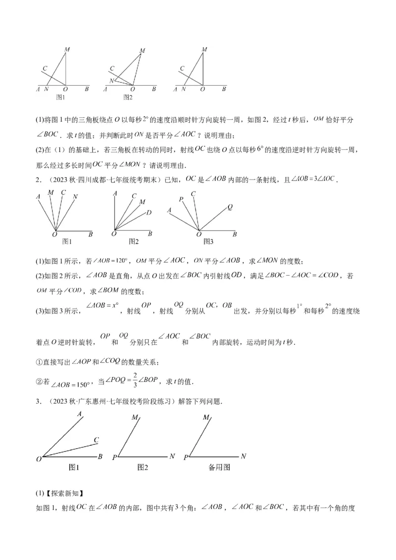 第六章几何图形初步易错训练与压轴训练（3易错+5压轴）（原卷版）_初中数学_七年级数学上册（人教版）_知识点汇总