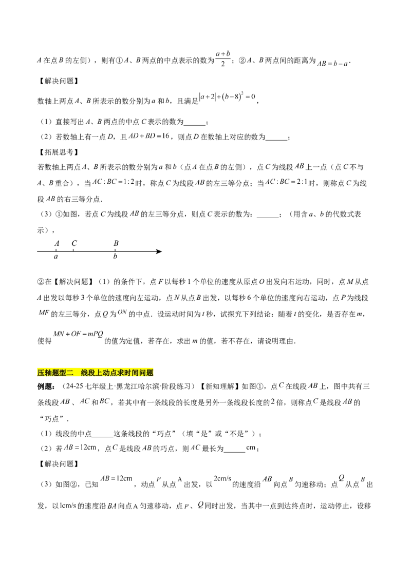 第六章几何图形初步易错训练与压轴训练（3易错+5压轴）（原卷版）_初中数学_七年级数学上册（人教版）_知识点汇总