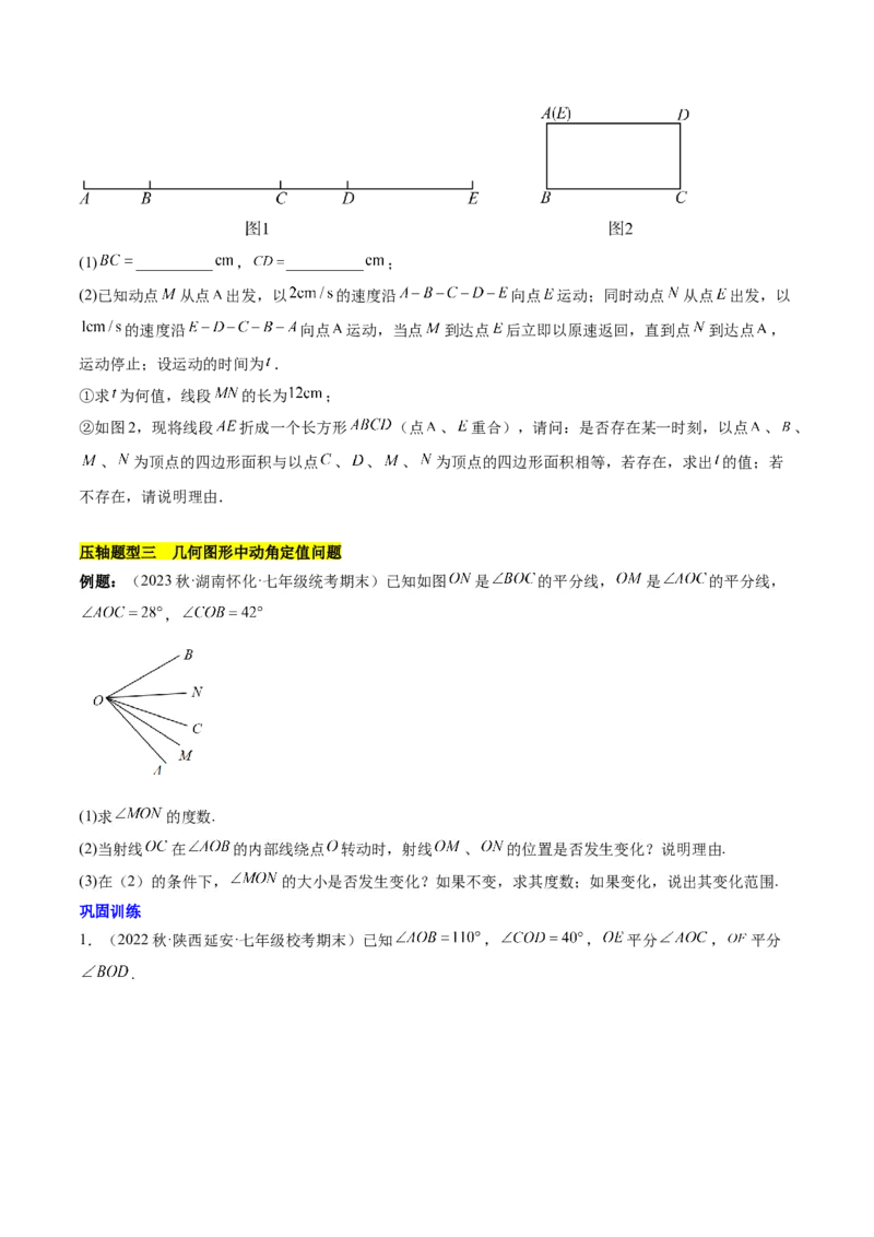 第六章几何图形初步易错训练与压轴训练（3易错+5压轴）（原卷版）_初中数学_七年级数学上册（人教版）_知识点汇总