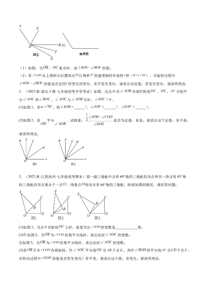 第六章几何图形初步易错训练与压轴训练（3易错+5压轴）（原卷版）_初中数学_七年级数学上册（人教版）_知识点汇总