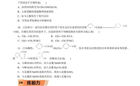 第55练有机合成-2023年高考化学一轮复习小题多维练（原卷版）_05高考化学_通用版（老高考）复习资料_2023年复习资料_一轮复习_2023年高考化学一轮复习小题多维练（全国通用）