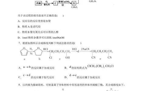 第55练有机合成-2023年高考化学一轮复习小题多维练（原卷版）_05高考化学_通用版（老高考）复习资料_2023年复习资料_一轮复习_2023年高考化学一轮复习小题多维练（全国通用）