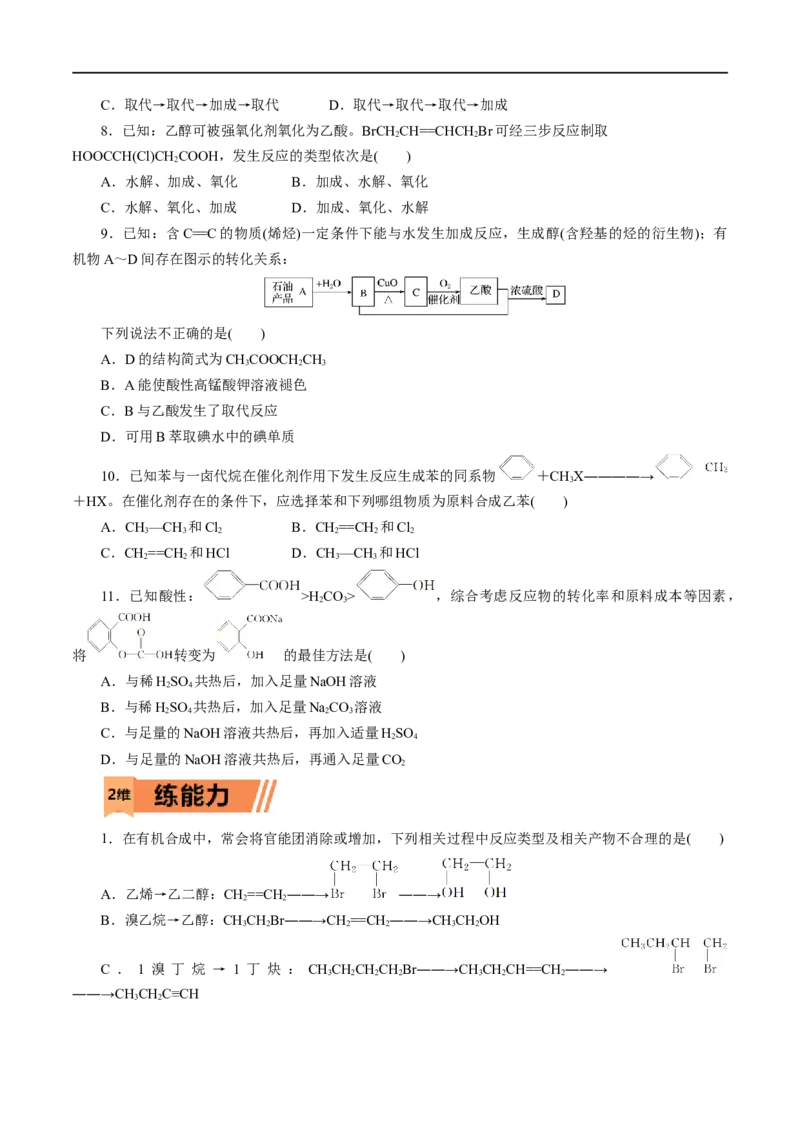 第55练有机合成-2023年高考化学一轮复习小题多维练（原卷版）_05高考化学_通用版（老高考）复习资料_2023年复习资料_一轮复习_2023年高考化学一轮复习小题多维练（全国通用）