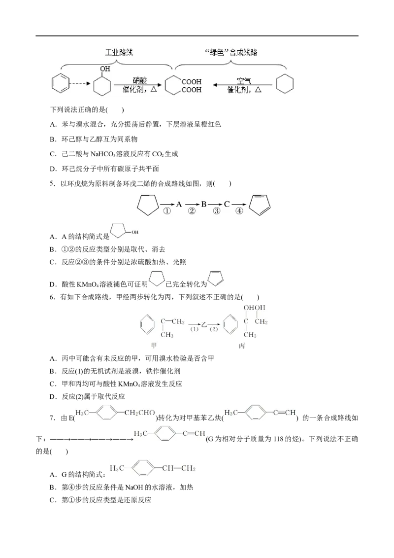第55练有机合成-2023年高考化学一轮复习小题多维练（原卷版）_05高考化学_通用版（老高考）复习资料_2023年复习资料_一轮复习_2023年高考化学一轮复习小题多维练（全国通用）