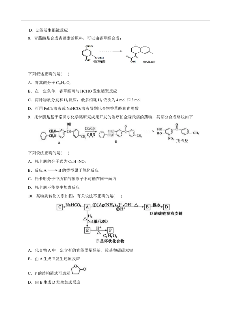 第55练有机合成-2023年高考化学一轮复习小题多维练（原卷版）_05高考化学_通用版（老高考）复习资料_2023年复习资料_一轮复习_2023年高考化学一轮复习小题多维练（全国通用）