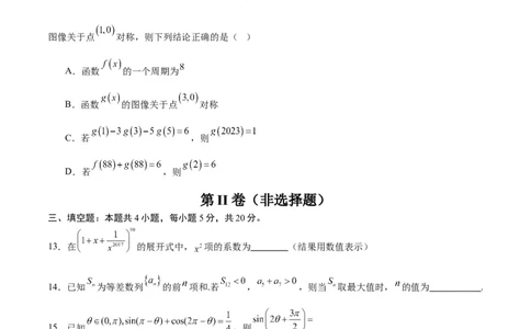 黄金卷08-赢在高考&middot;黄金8卷备战2024年高考数学模拟卷（新高考Ⅱ卷专用）（考试版）_2.2025数学总复习_2024年新高考资料_4.2024高考模拟预测试卷