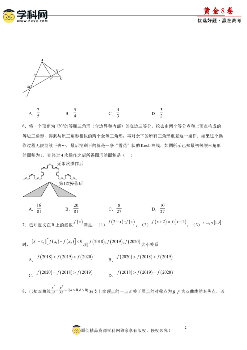 黄金卷08-赢在高考&middot;黄金8卷备战2024年高考数学模拟卷（新高考Ⅱ卷专用）（考试版）_2.2025数学总复习_2024年新高考资料_4.2024高考模拟预测试卷