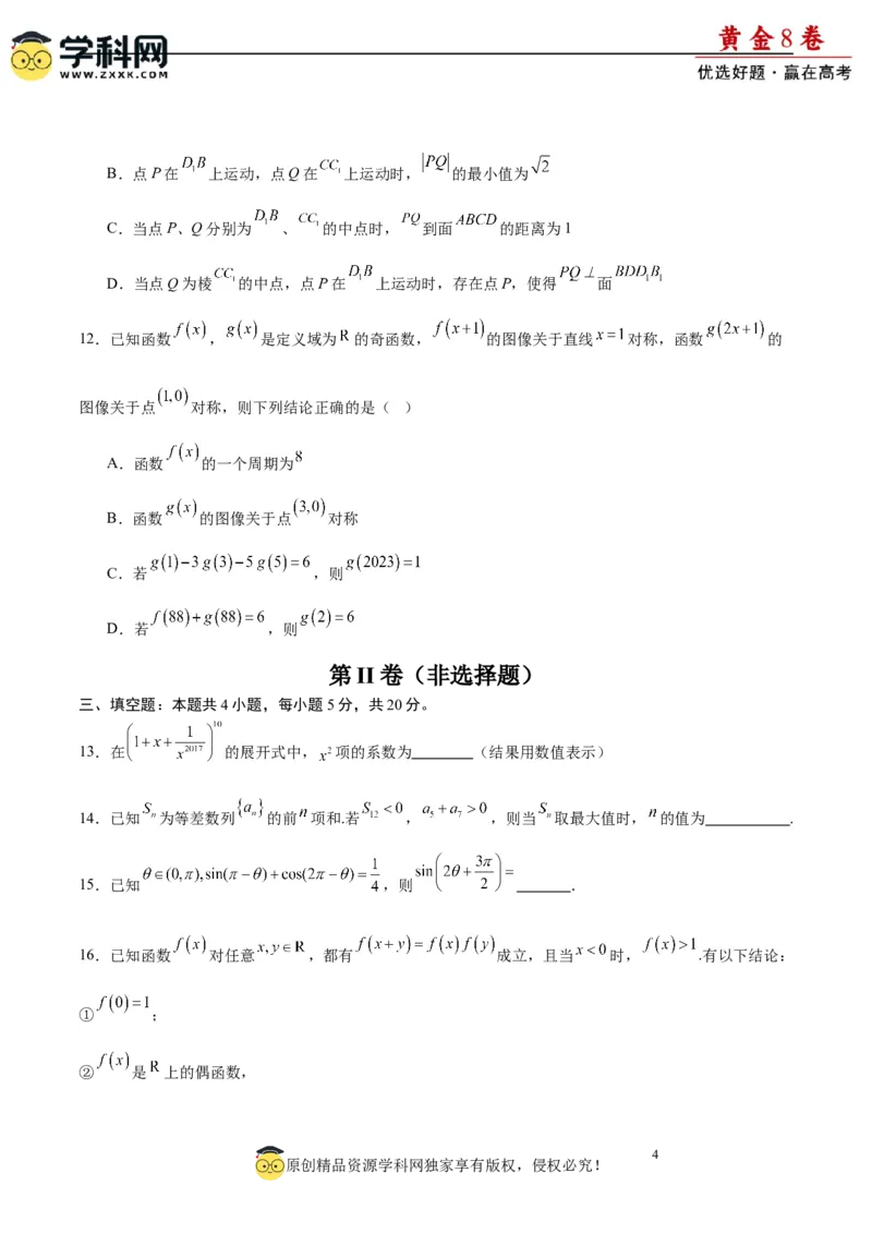 黄金卷08-赢在高考&middot;黄金8卷备战2024年高考数学模拟卷（新高考Ⅱ卷专用）（考试版）_2.2025数学总复习_2024年新高考资料_4.2024高考模拟预测试卷