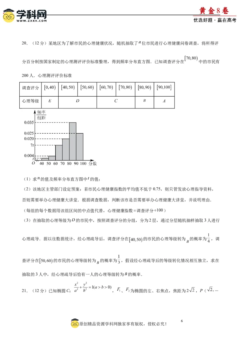 黄金卷08-赢在高考&middot;黄金8卷备战2024年高考数学模拟卷（新高考Ⅱ卷专用）（考试版）_2.2025数学总复习_2024年新高考资料_4.2024高考模拟预测试卷