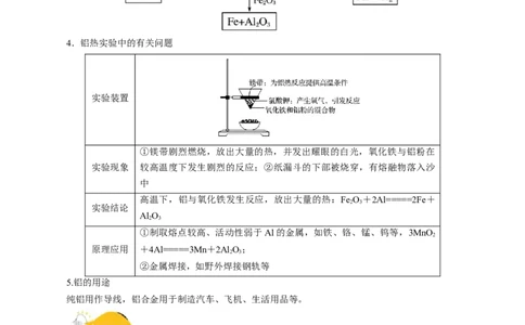 考点15铝及其化合物(核心考点精讲)_05高考化学_通用版（老高考）复习资料_2024年复习资料_完备战2024年高考化学一轮复习考点帮（全国通用）