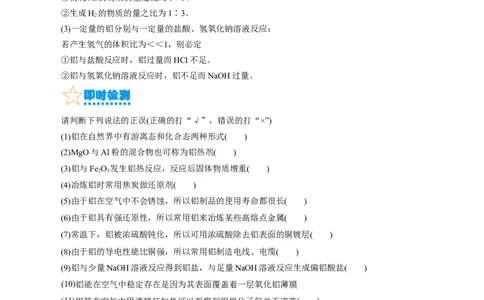 考点15铝及其化合物(核心考点精讲)_05高考化学_通用版（老高考）复习资料_2024年复习资料_完备战2024年高考化学一轮复习考点帮（全国通用）