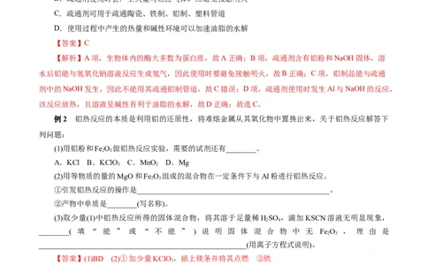 考点15铝及其化合物(核心考点精讲)_05高考化学_通用版（老高考）复习资料_2024年复习资料_完备战2024年高考化学一轮复习考点帮（全国通用）