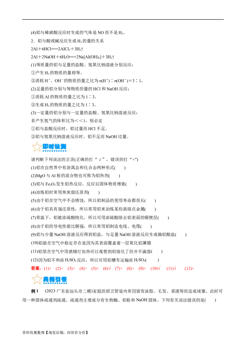 考点15铝及其化合物(核心考点精讲)_05高考化学_通用版（老高考）复习资料_2024年复习资料_完备战2024年高考化学一轮复习考点帮（全国通用）