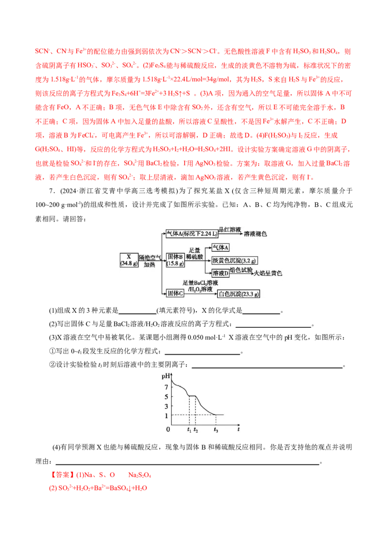 第02讲硫及其重要化合物(练习)(解析版)_05高考化学_2025年新高考资料_一轮复习_2025年高考化学一轮复习讲练测（新教材新高考）_第四章非金属及其化合物