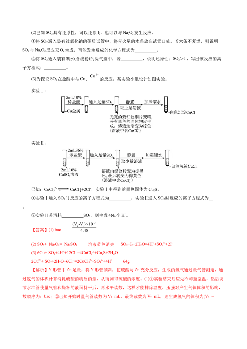 第02讲硫及其重要化合物(练习)(解析版)_05高考化学_2025年新高考资料_一轮复习_2025年高考化学一轮复习讲练测（新教材新高考）_第四章非金属及其化合物