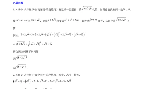 第十六章二次根式压轴训练（单元复习5大易错+5大压轴）（学生版）_初中数学_八年级数学下册（人教版）_知识点汇总-U105_2025版
