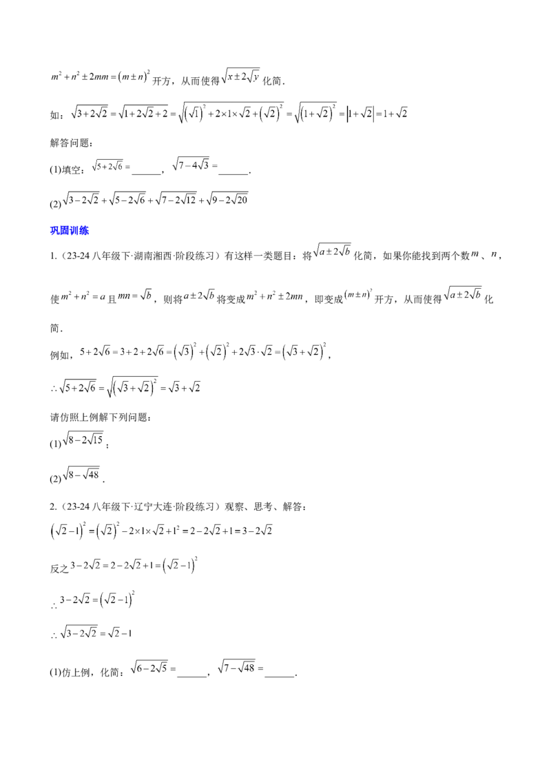 第十六章二次根式压轴训练（单元复习5大易错+5大压轴）（学生版）_初中数学_八年级数学下册（人教版）_知识点汇总-U105_2025版